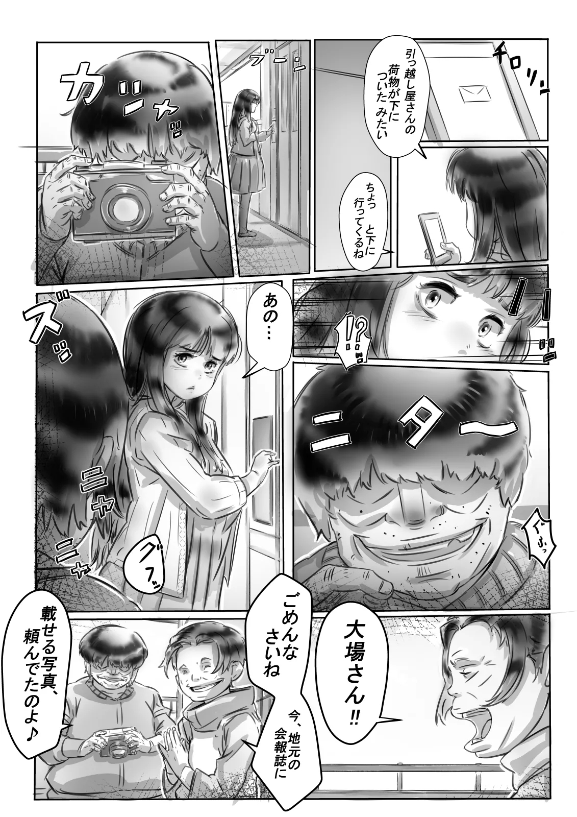 恭子さんの調教日誌 - Page 6