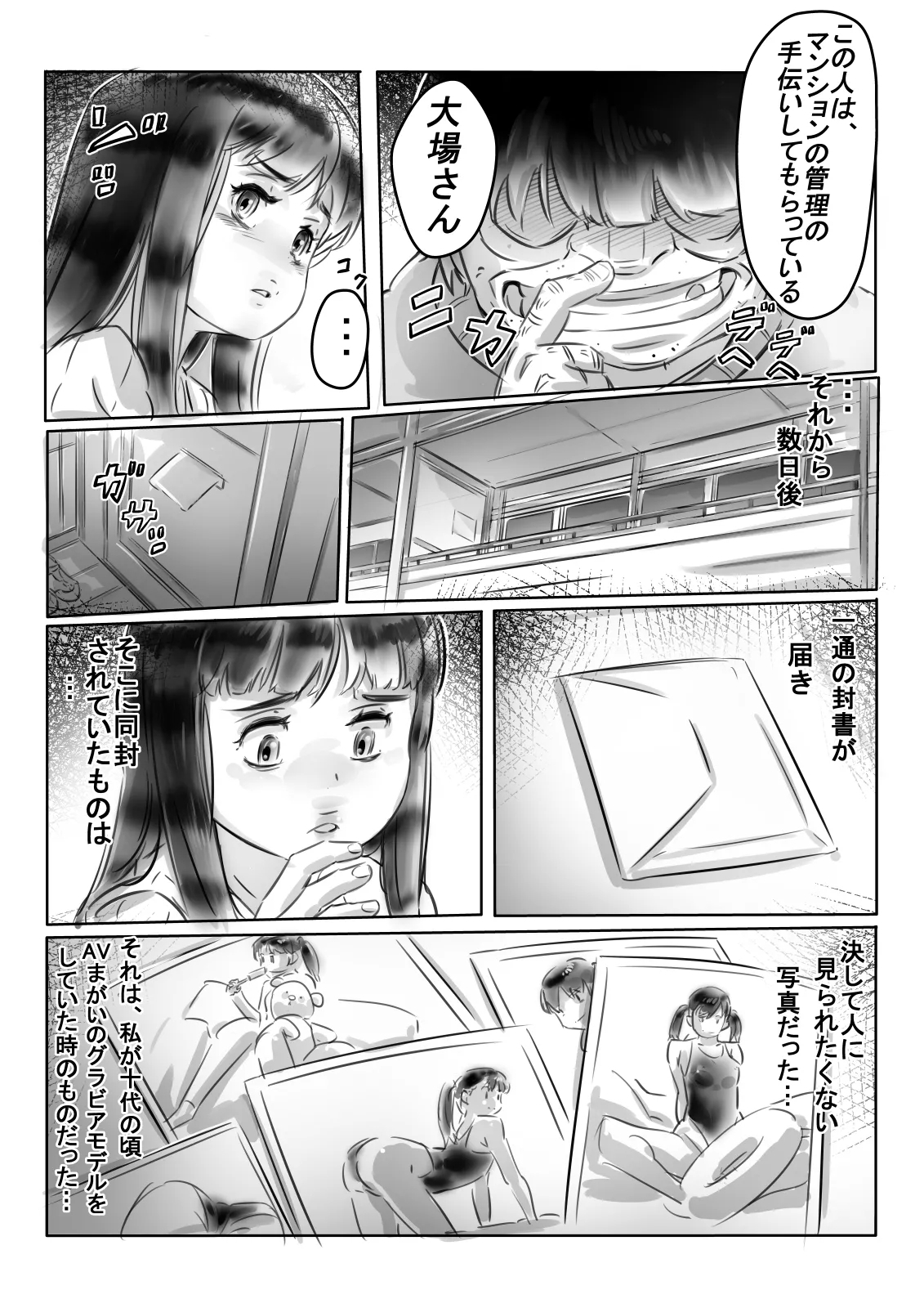 恭子さんの調教日誌 - Page 7