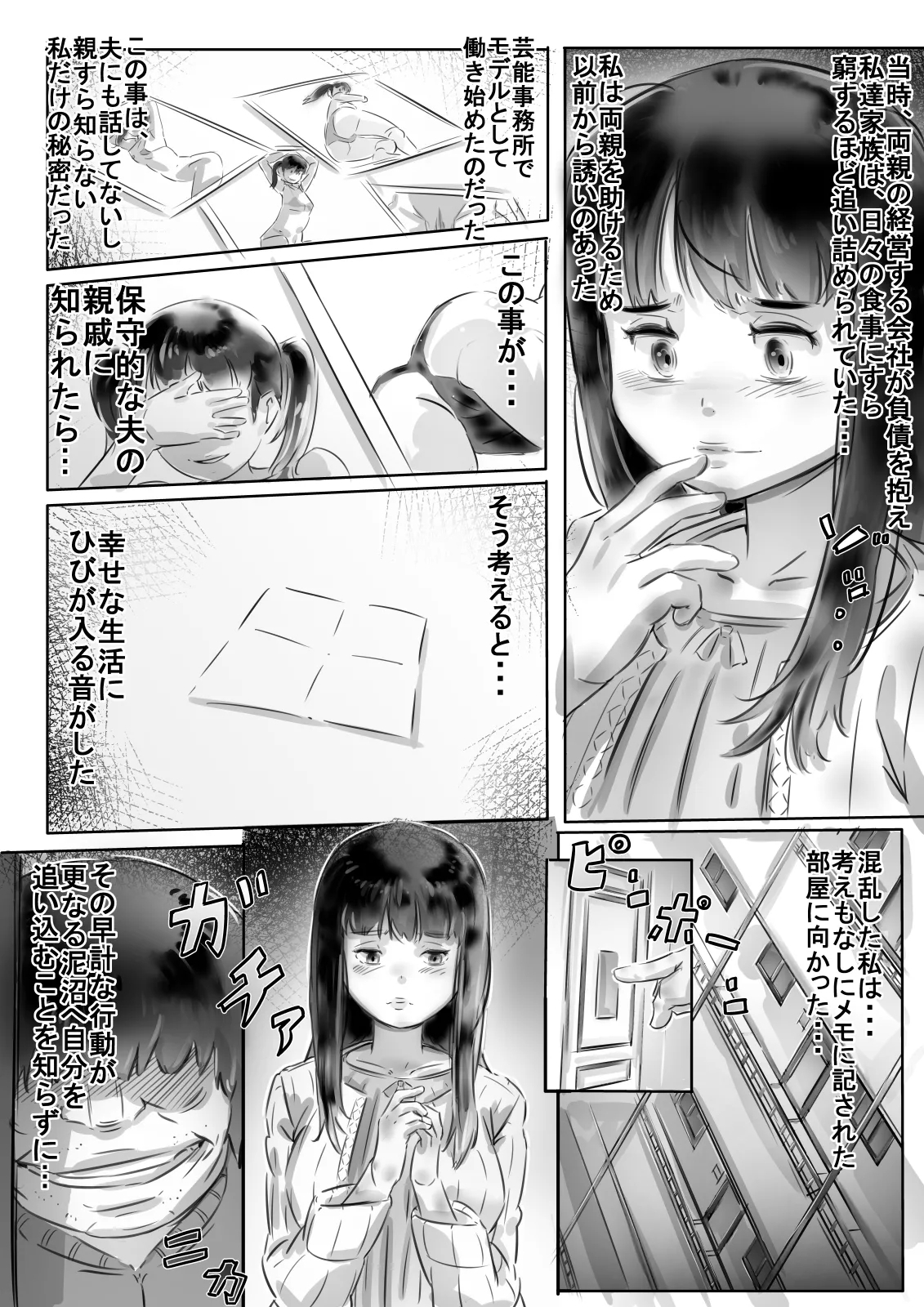 恭子さんの調教日誌 - Page 8