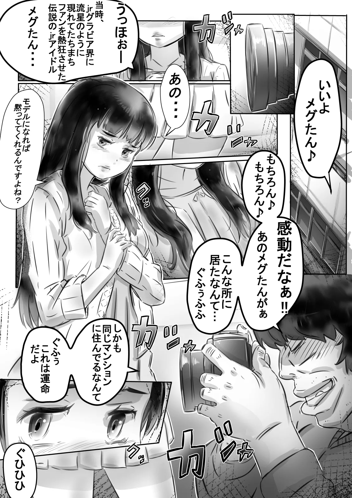 恭子さんの調教日誌 - Page 9