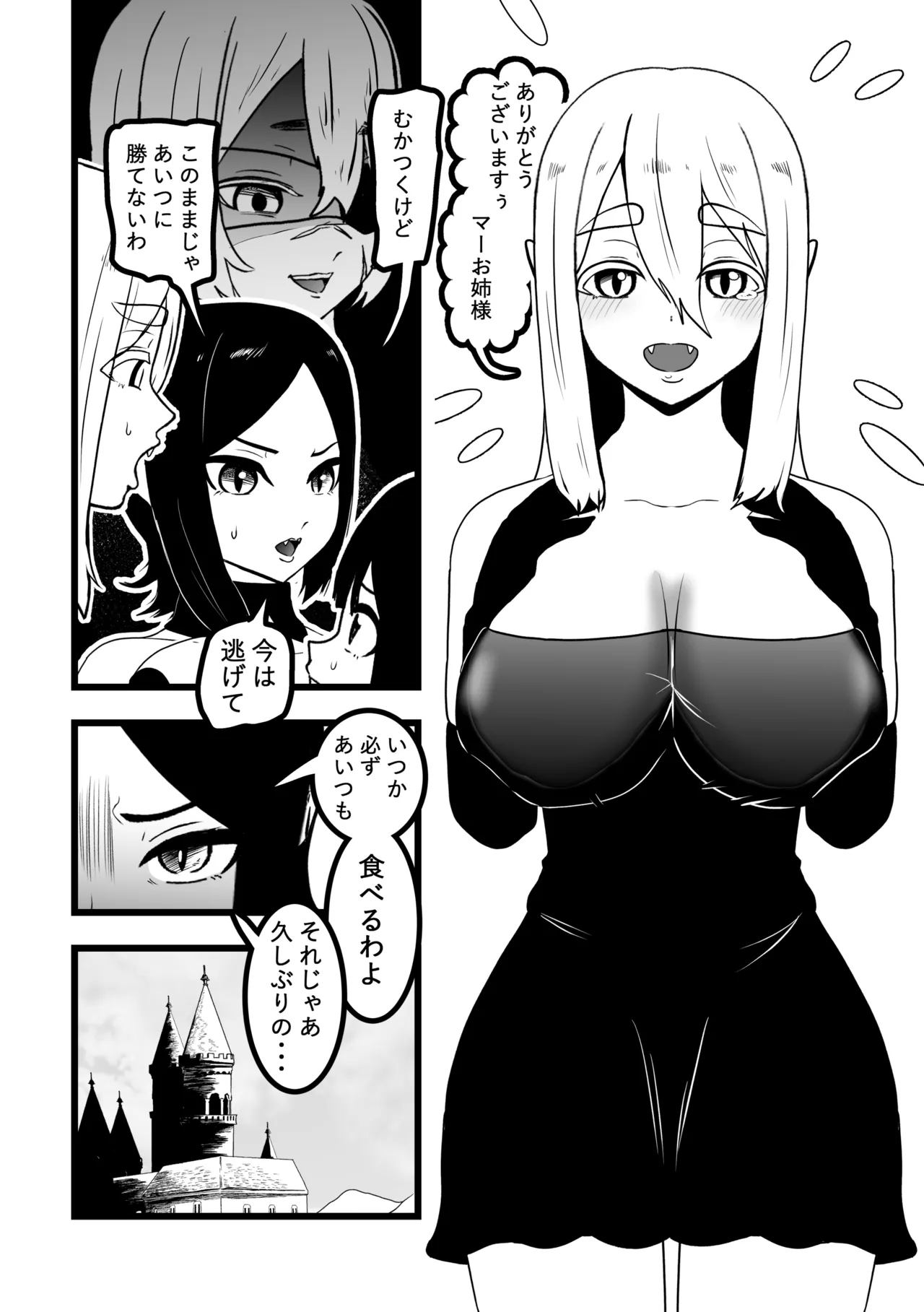 ヴァンパレイド9 〜吸血鬼 三姉妹 脱走編〜 - Page 8