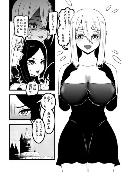 ヴァンパレイド9 〜吸血鬼 三姉妹 脱走編〜 8