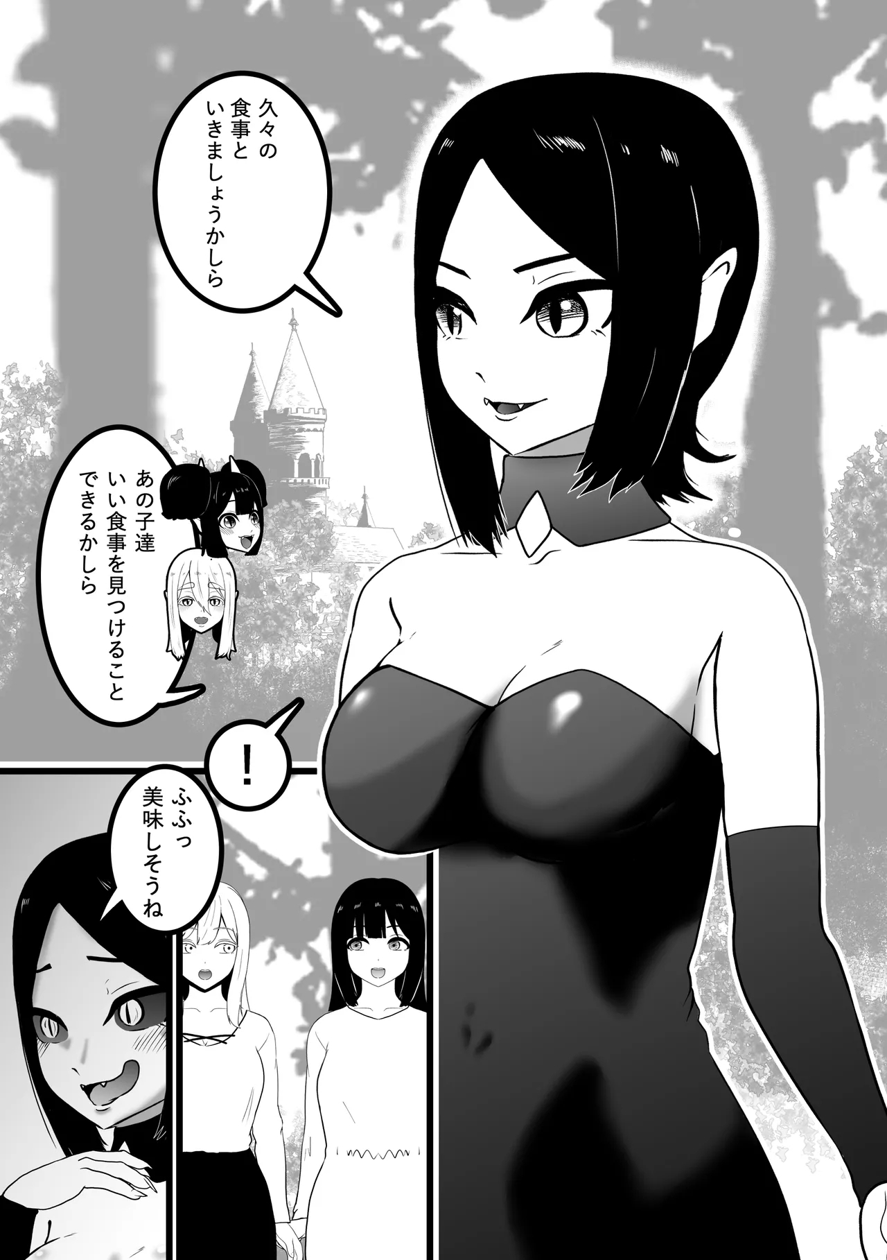 ヴァンパレイド9 〜吸血鬼 三姉妹 脱走編〜 - Page 9