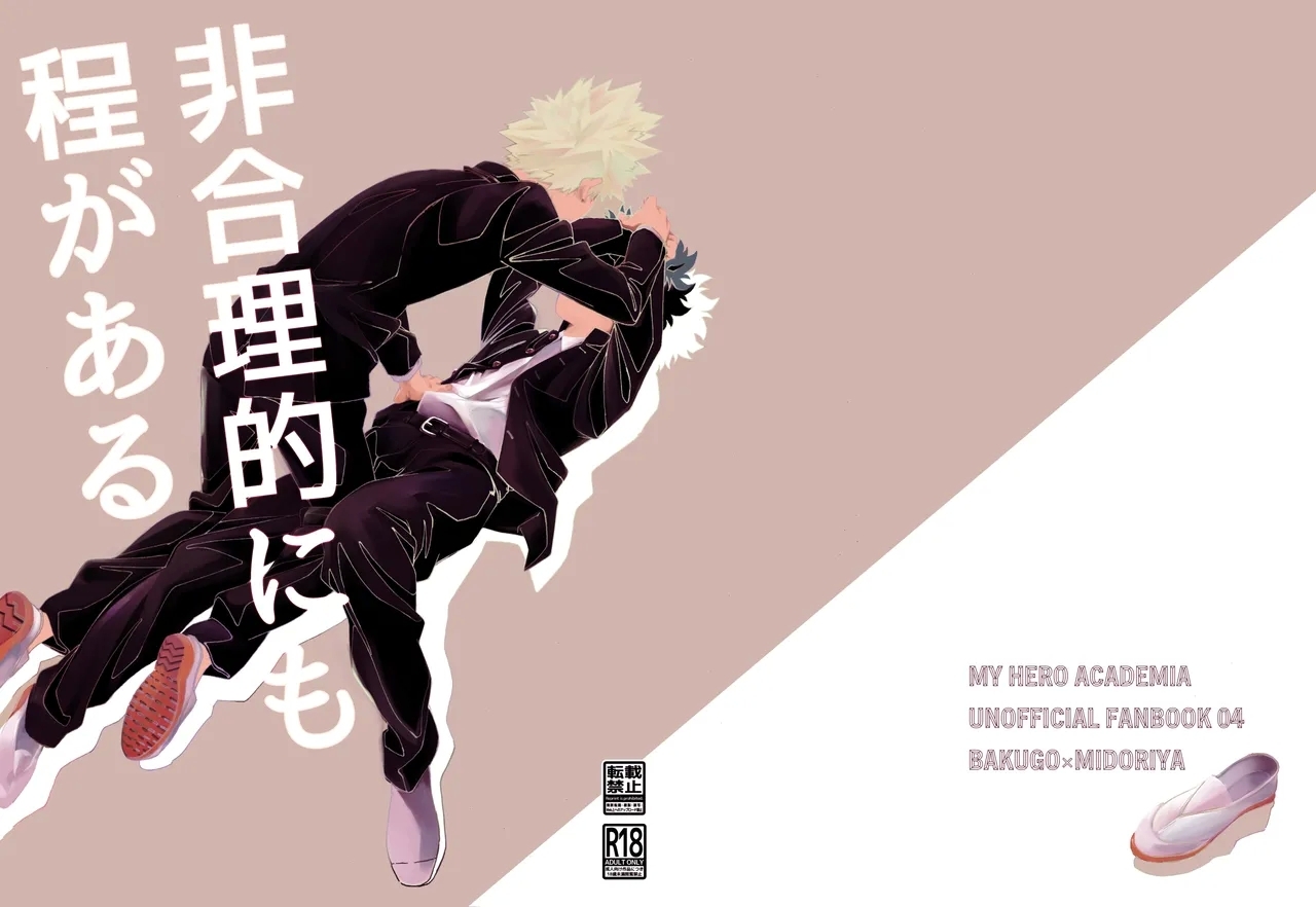 非合理的にも程がある - Page 1