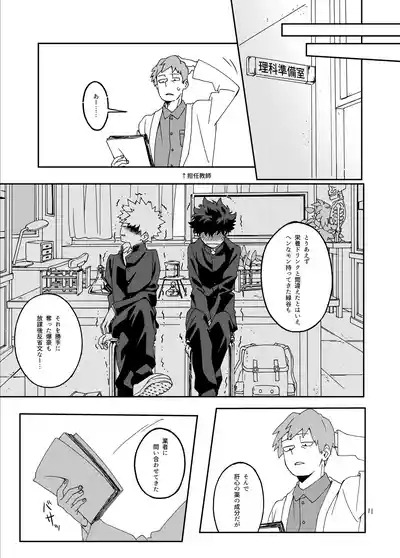 非合理的にも程がある 10
