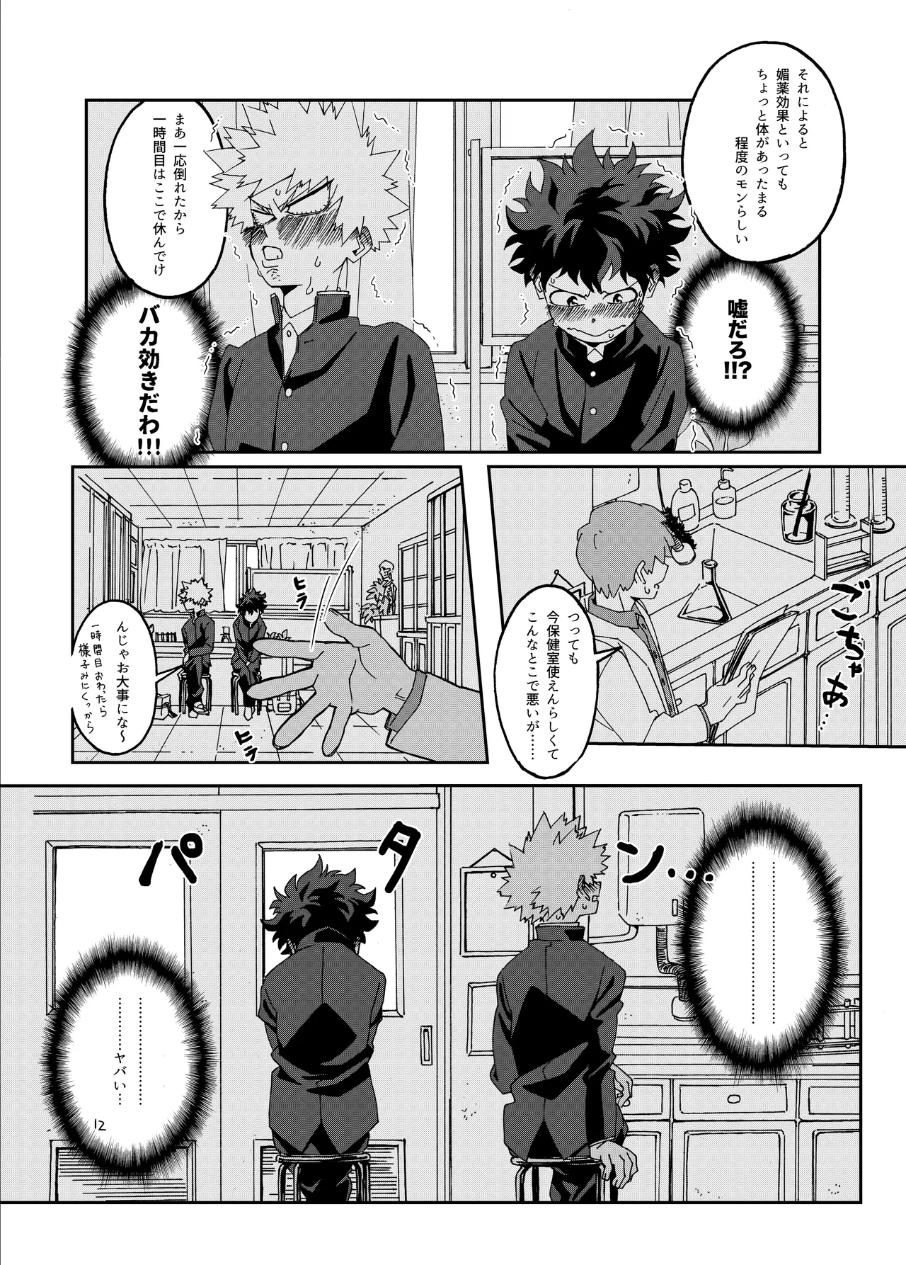 非合理的にも程がある - Page 11