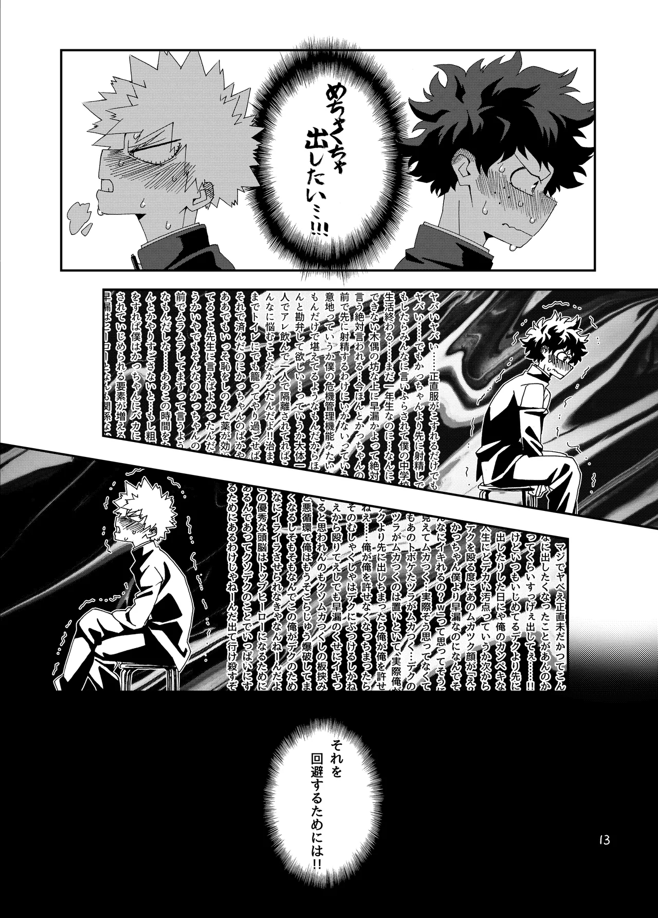 非合理的にも程がある - Page 12
