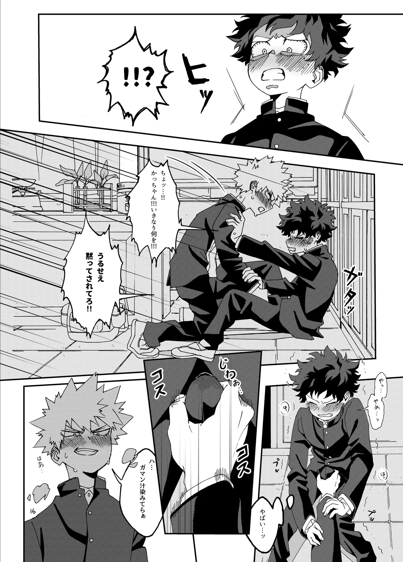 非合理的にも程がある - Page 15