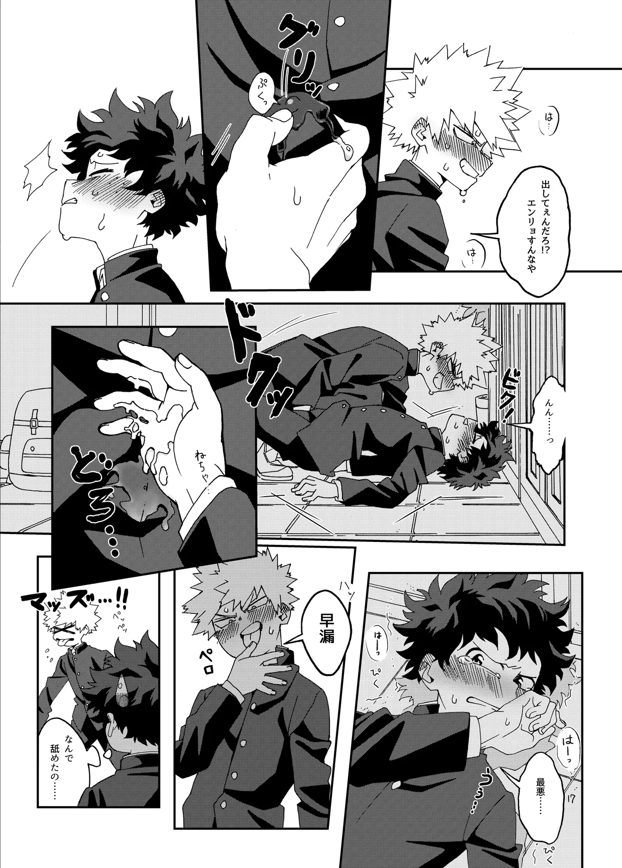 非合理的にも程がある - Page 16