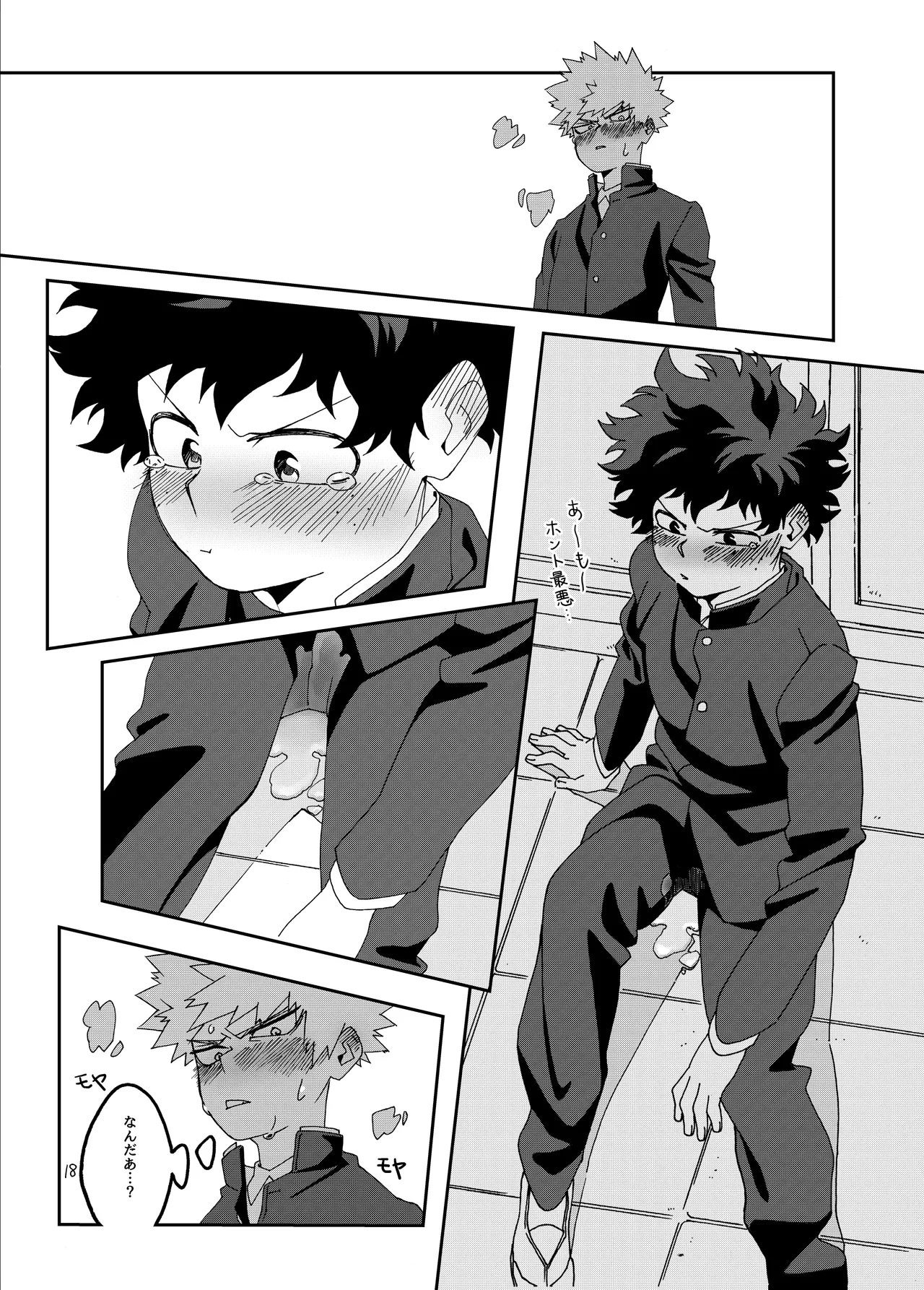 非合理的にも程がある - Page 17
