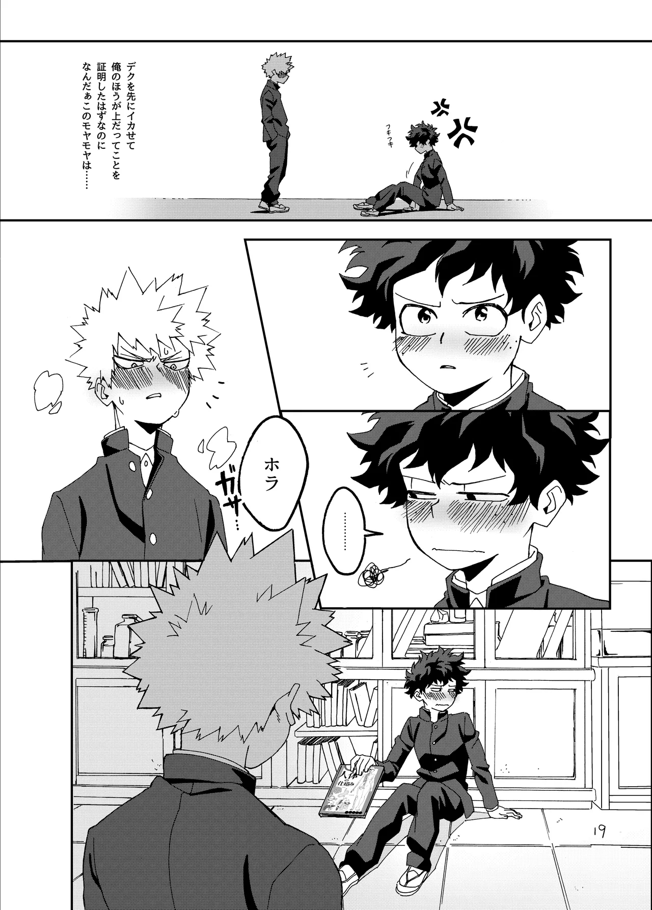 非合理的にも程がある - Page 18