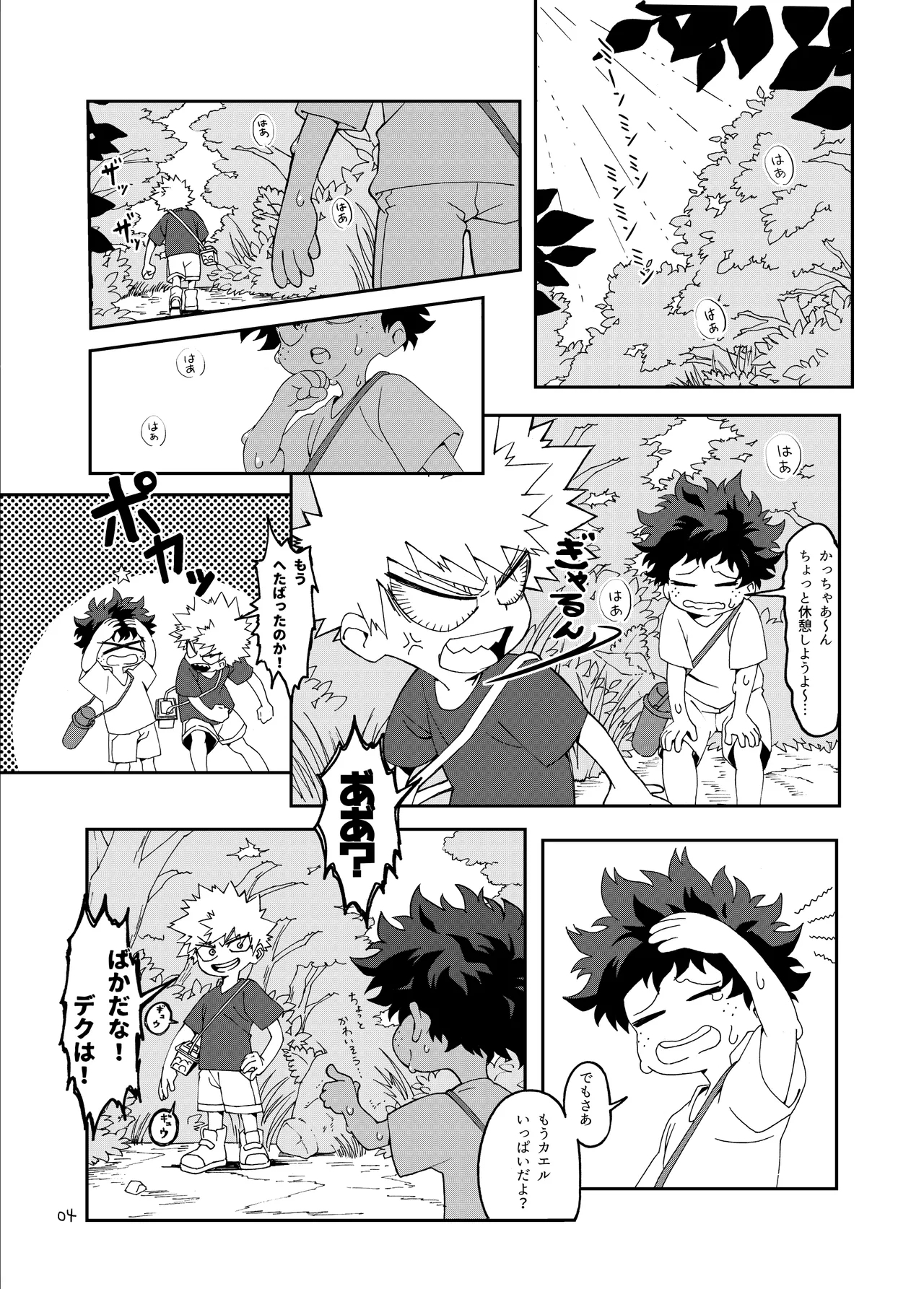 非合理的にも程がある - Page 3