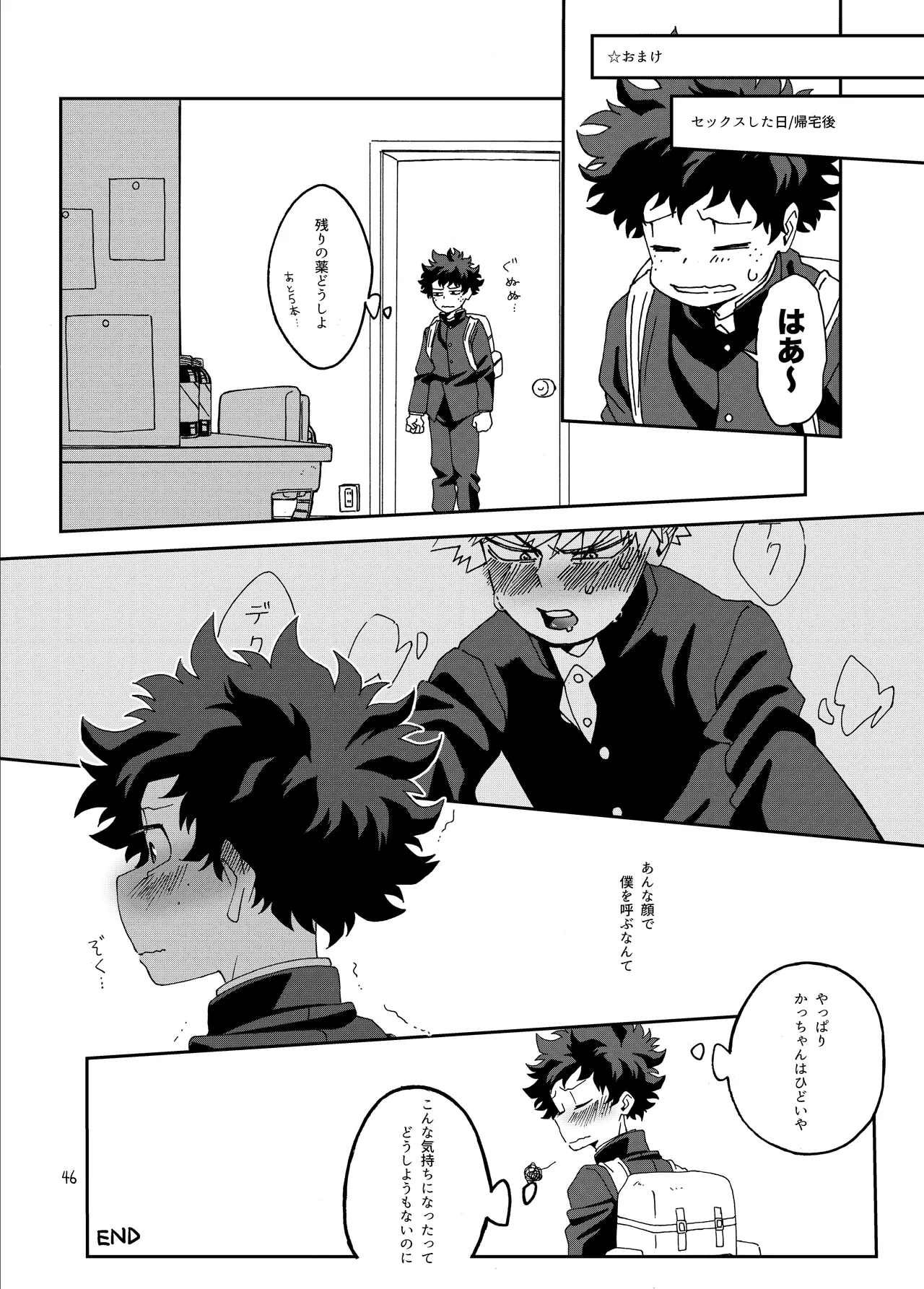 非合理的にも程がある - Page 46