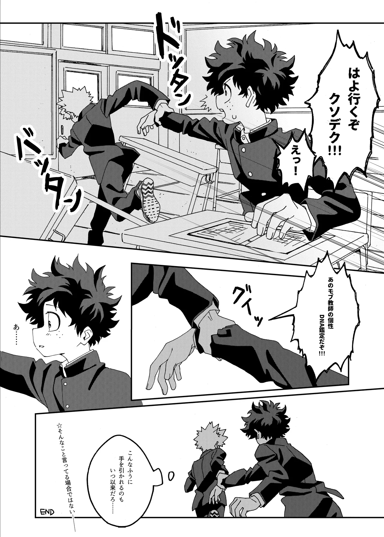 非合理的にも程がある - Page 47