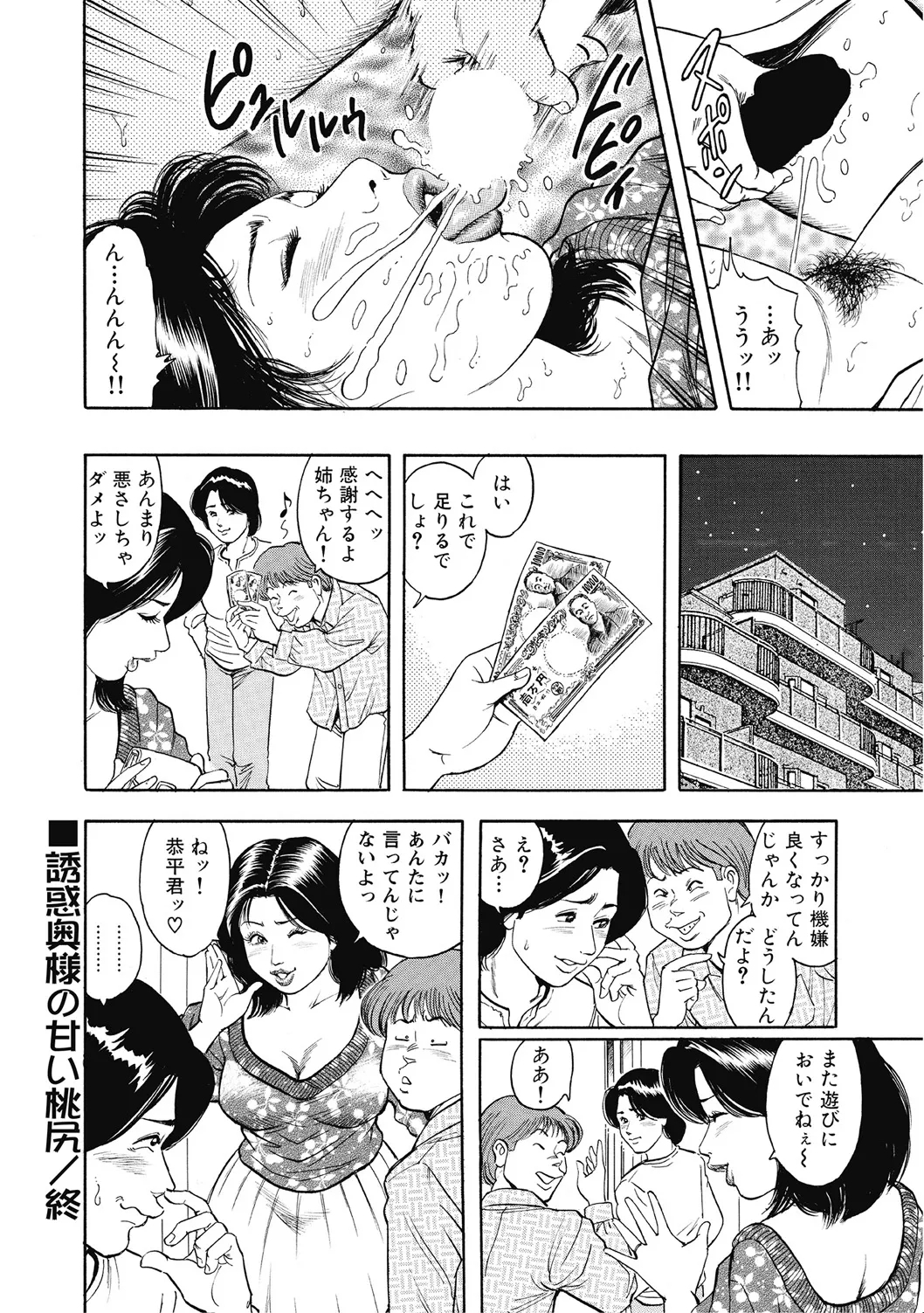 Ecchi wa Bijin Jukujo ni Makasete - Page 383