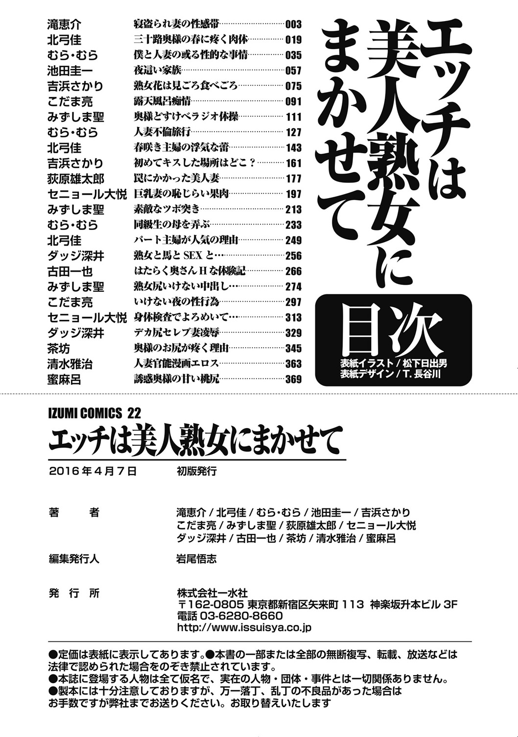 Ecchi wa Bijin Jukujo ni Makasete - Page 385