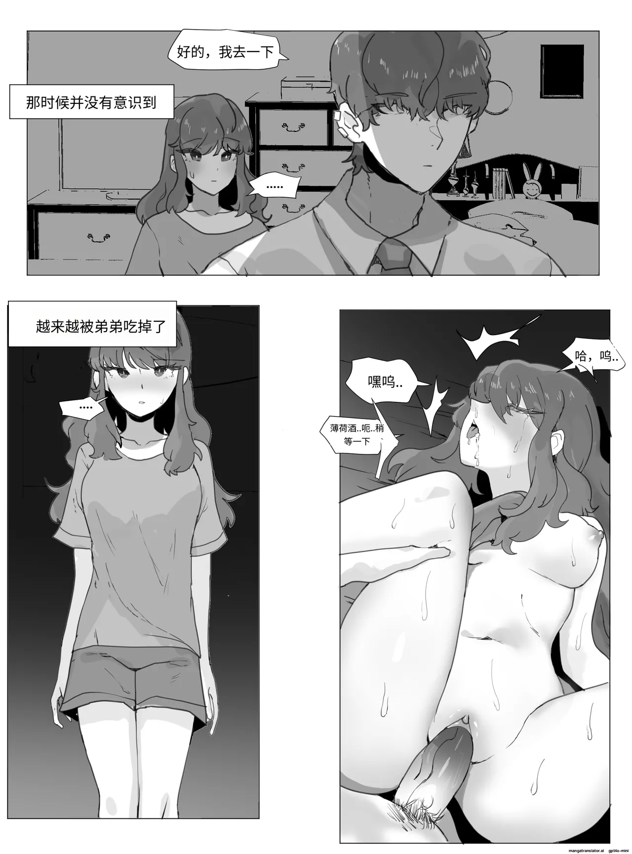 어느날 나는 TS 되었다 - Page 16
