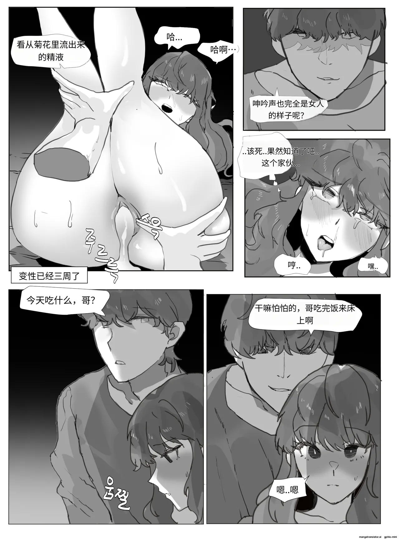 어느날 나는 TS 되었다 - Page 19