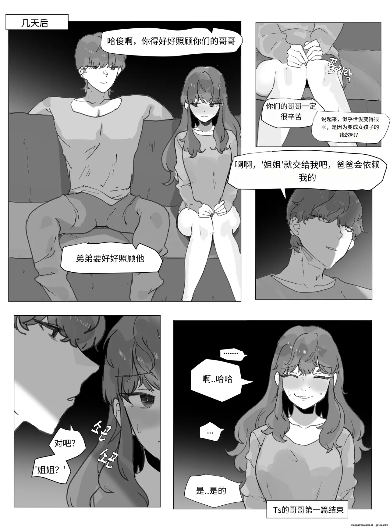 어느날 나는 TS 되었다 - Page 27