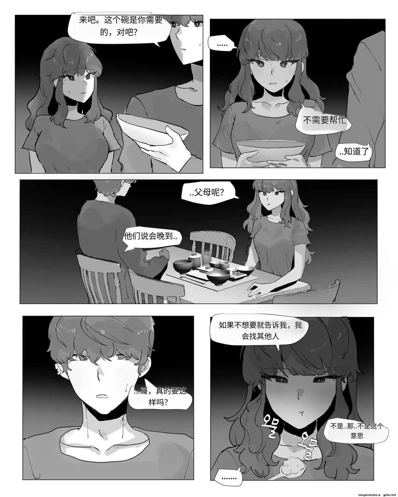 어느날 나는 TS 되었다 - Page 4