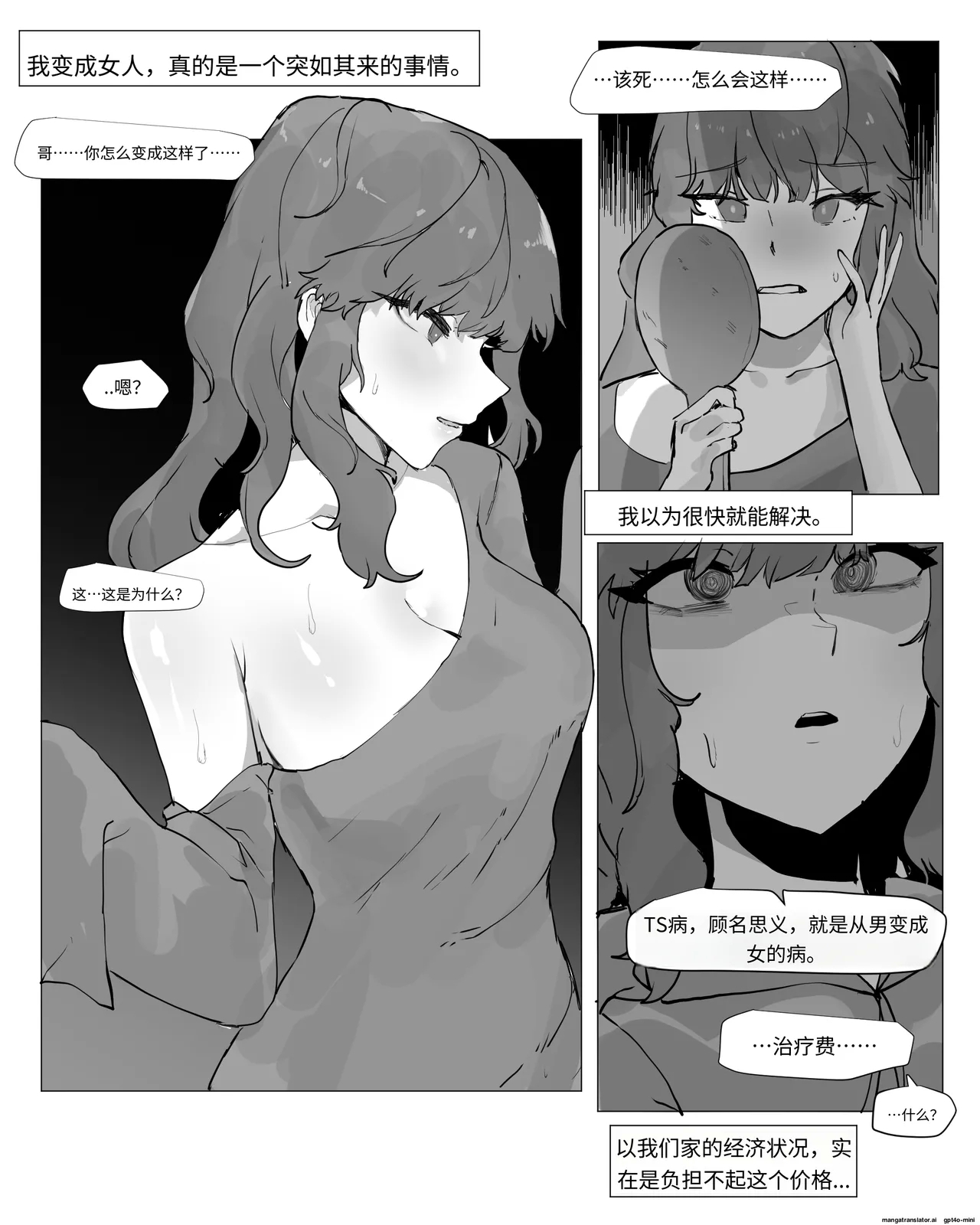 어느날 나는 TS 되었다 - Page 6