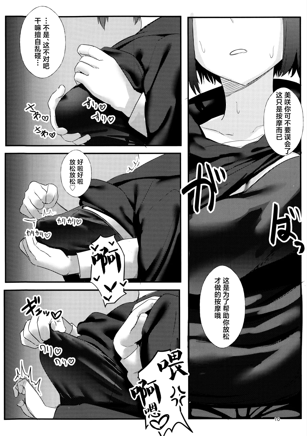 Imashino Misaki no KyoufushouToreeningu丨戒野美咲的恐惧症康复训练 - Page 10