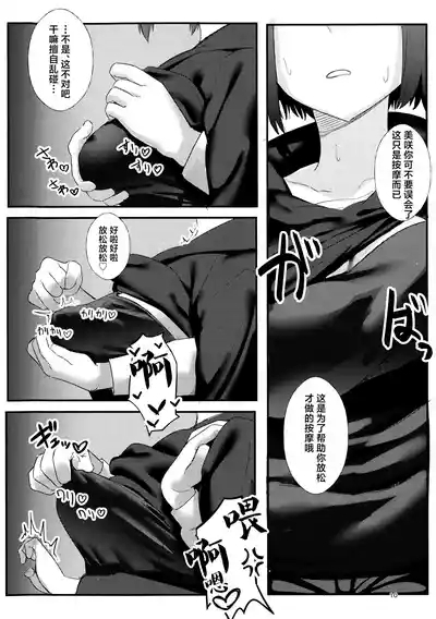 Imashino Misaki no KyoufushouToreeningu丨戒野美咲的恐惧症康复训练 10