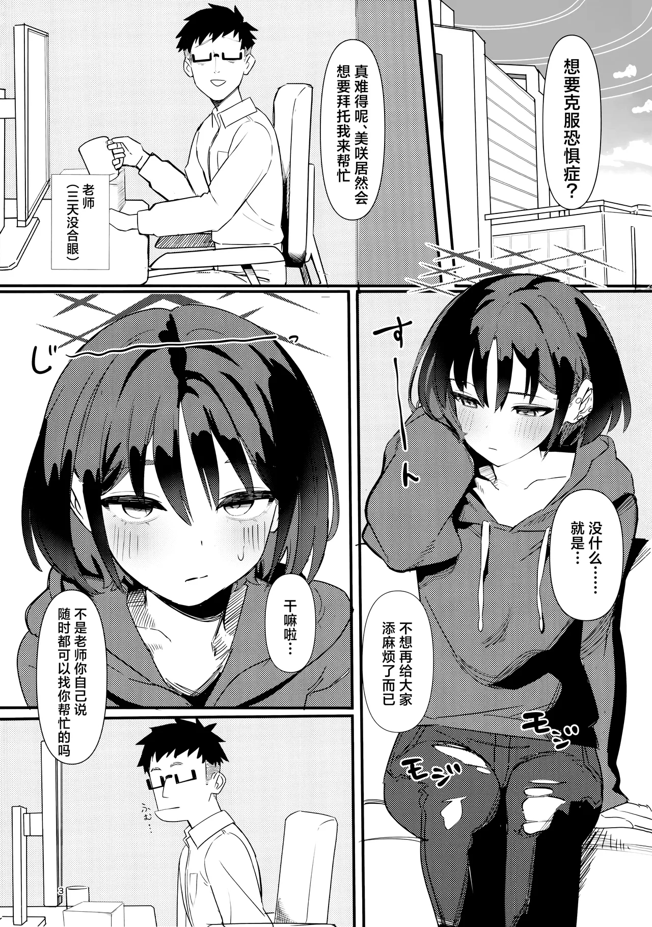 Imashino Misaki no KyoufushouToreeningu丨戒野美咲的恐惧症康复训练 - Page 3
