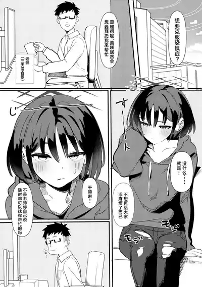 Imashino Misaki no KyoufushouToreeningu丨戒野美咲的恐惧症康复训练 3