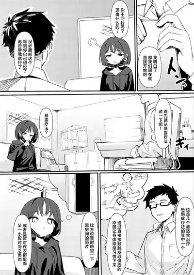 Imashino Misaki no KyoufushouToreeningu丨戒野美咲的恐惧症康复训练 4