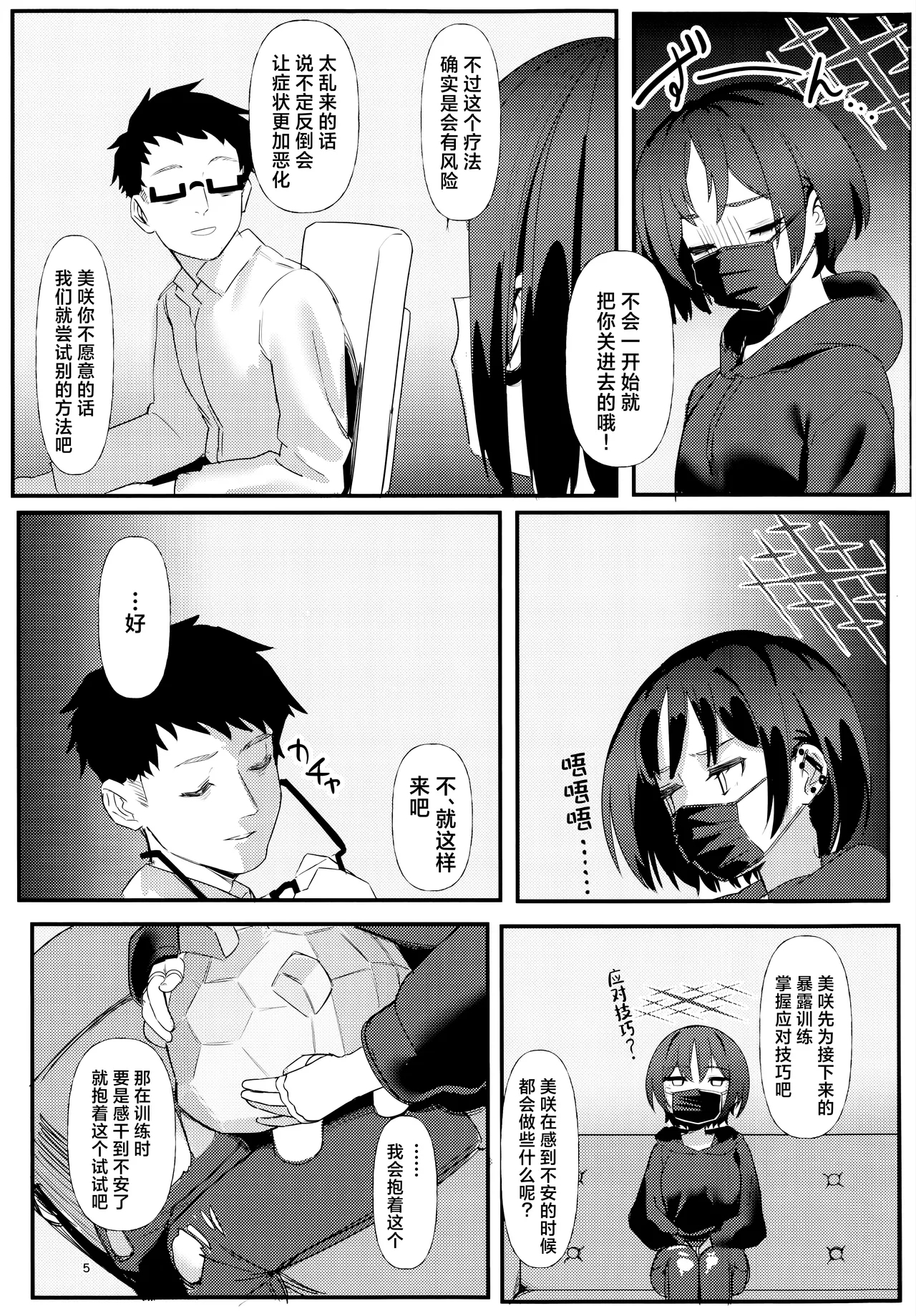 Imashino Misaki no KyoufushouToreeningu丨戒野美咲的恐惧症康复训练 - Page 5