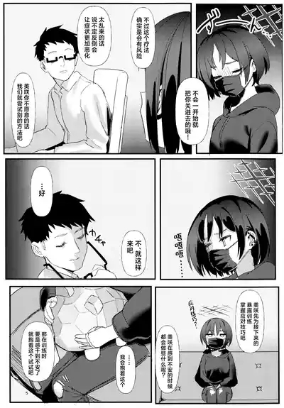 Imashino Misaki no KyoufushouToreeningu丨戒野美咲的恐惧症康复训练 5