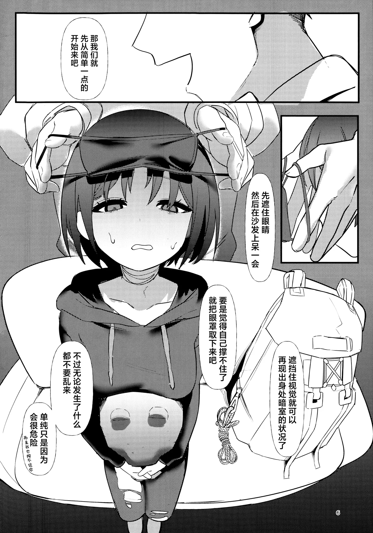 Imashino Misaki no KyoufushouToreeningu丨戒野美咲的恐惧症康复训练 - Page 6