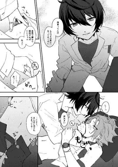 ふたりじかんの境界線 10