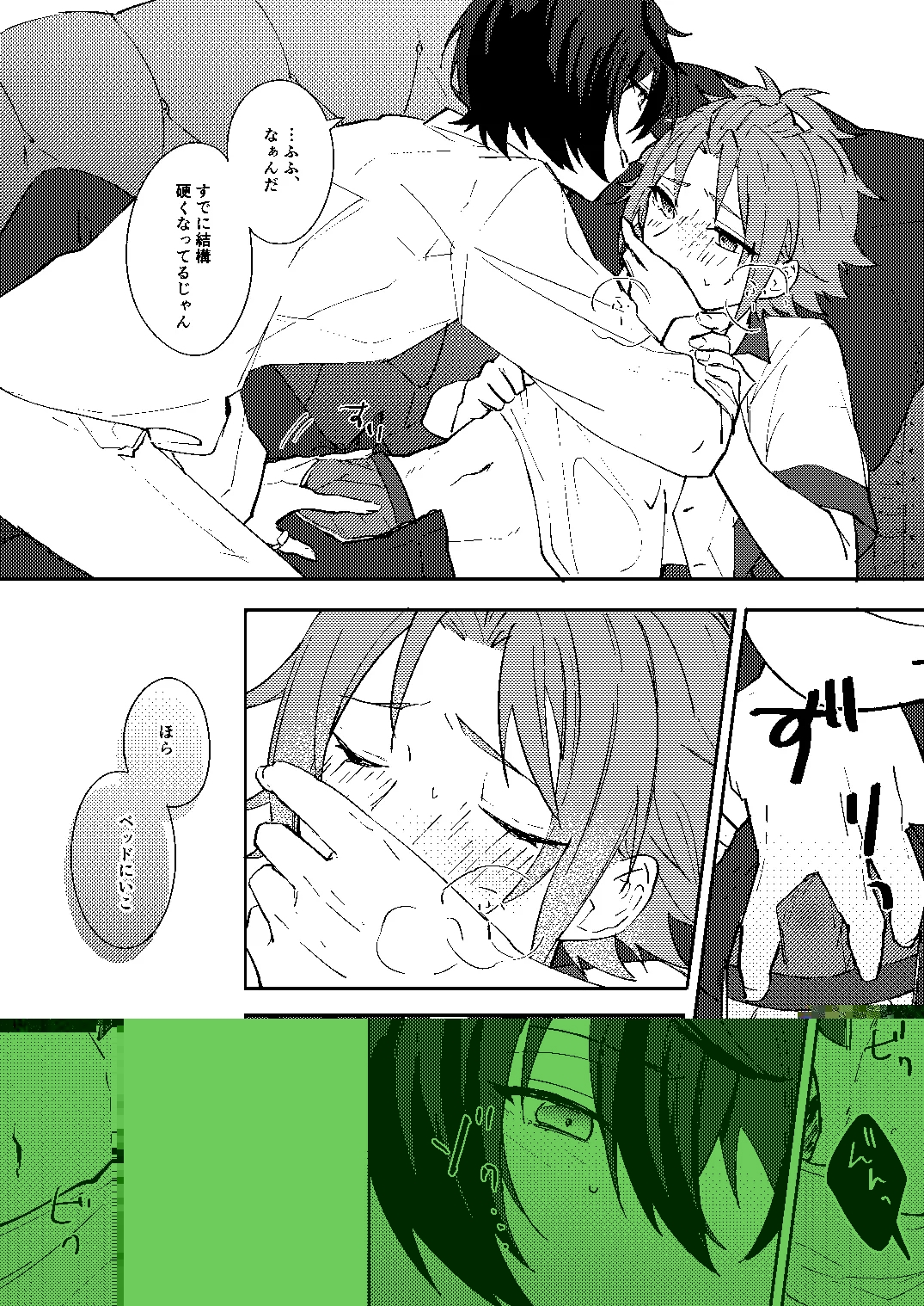 ふたりじかんの境界線 - Page 11