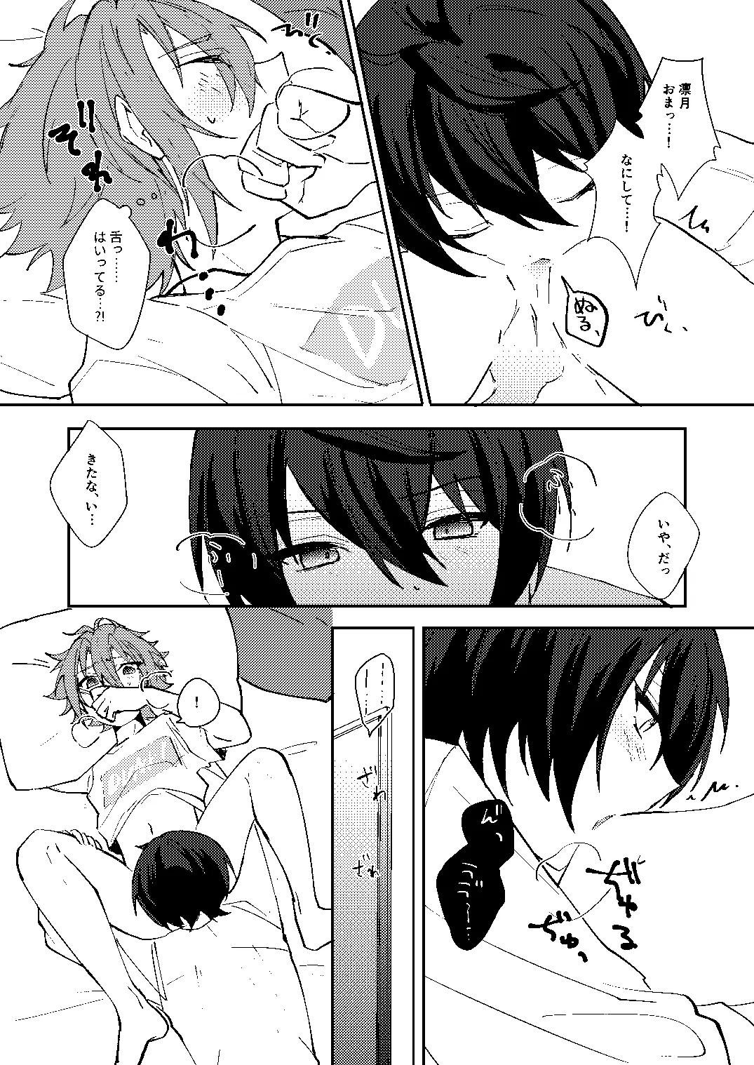 ふたりじかんの境界線 - Page 14