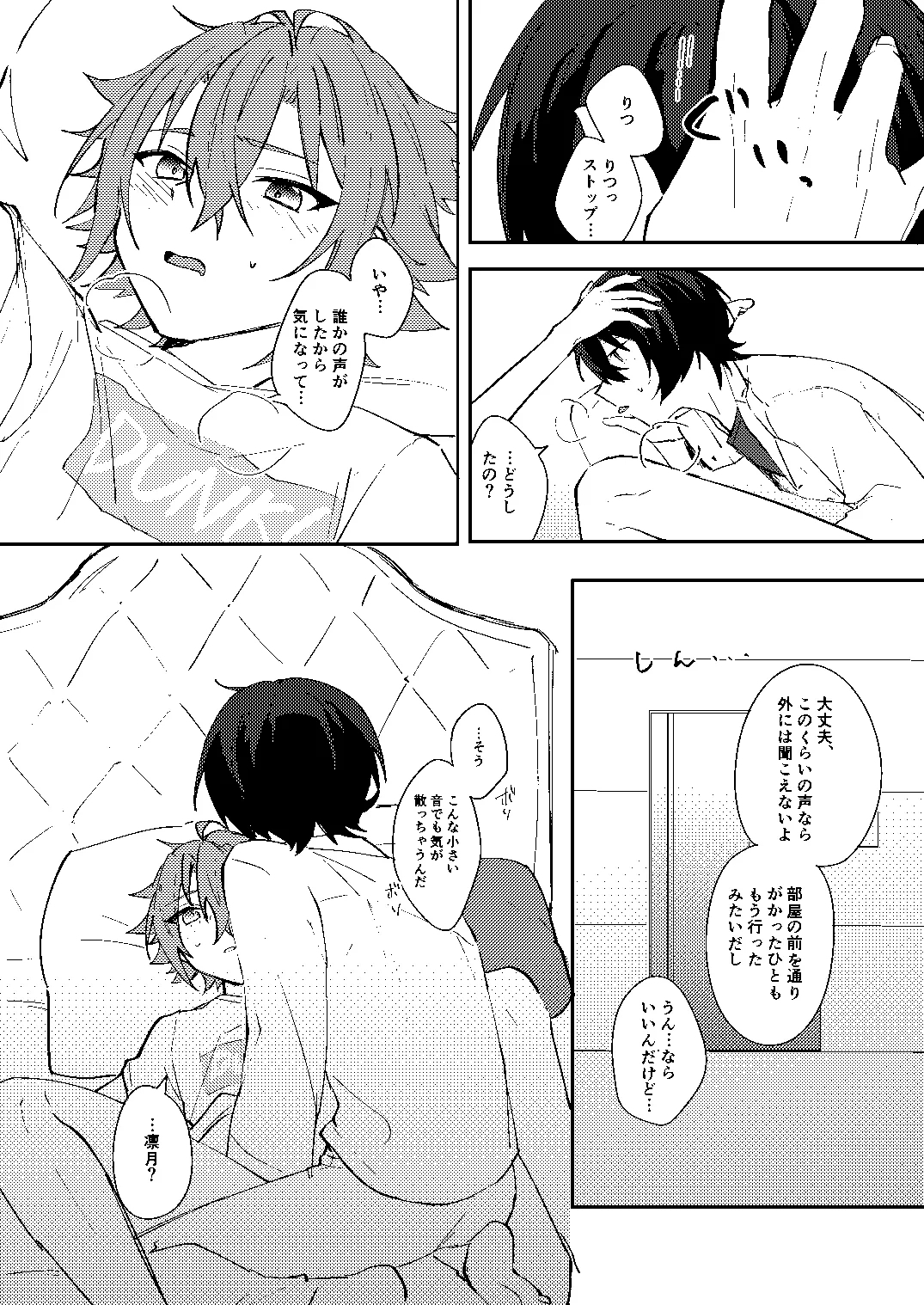 ふたりじかんの境界線 - Page 15