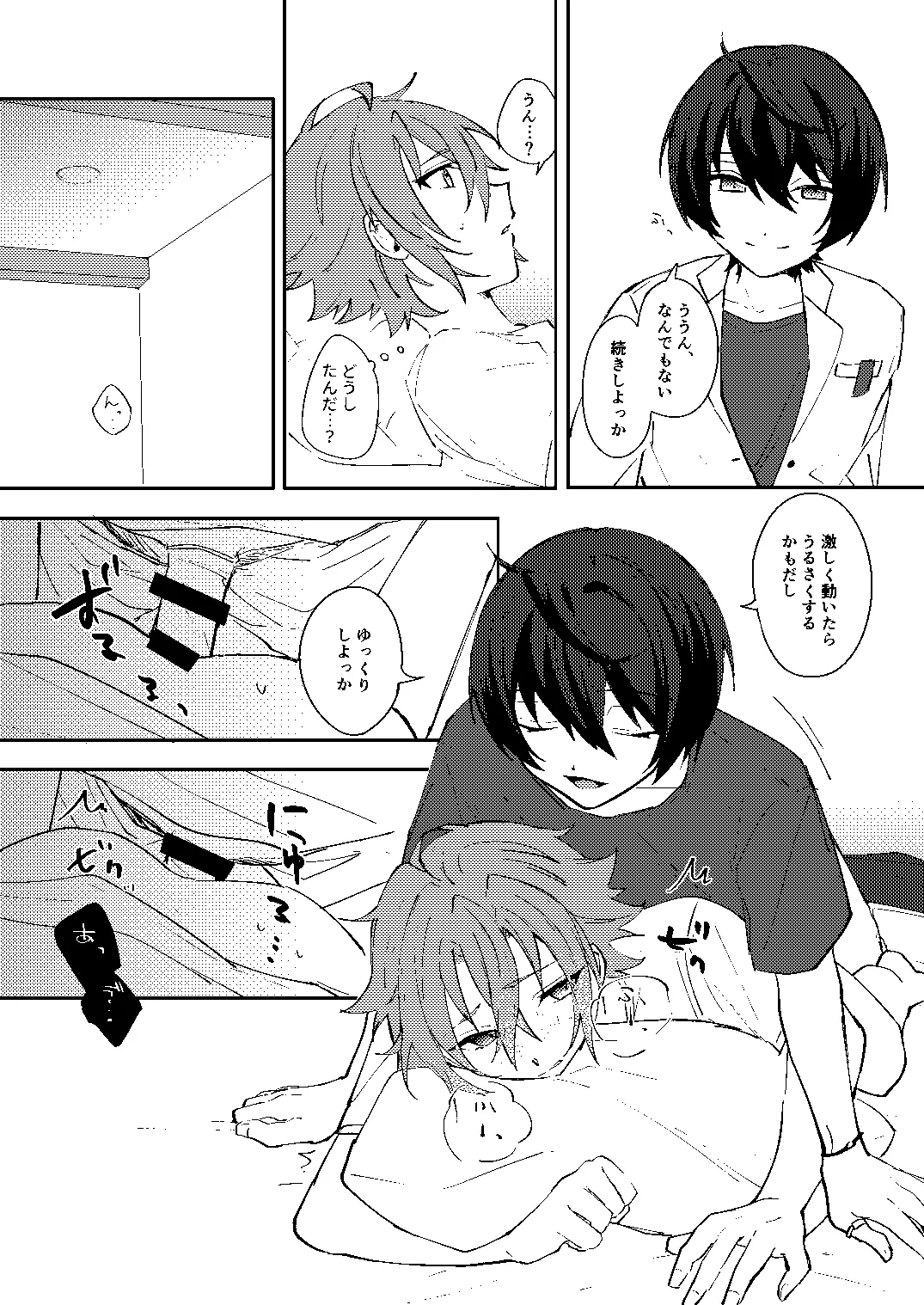 ふたりじかんの境界線 - Page 16