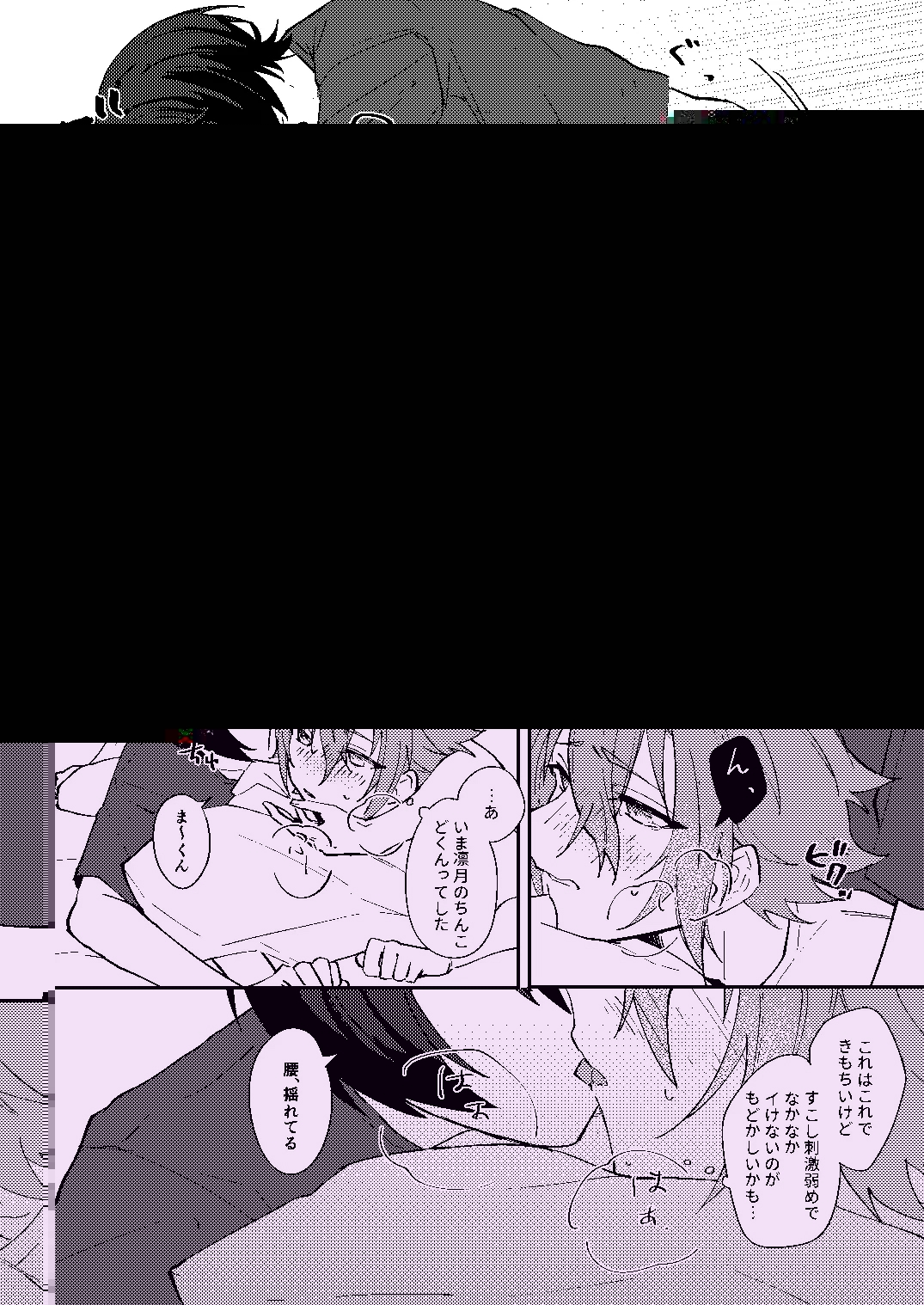 ふたりじかんの境界線 - Page 17
