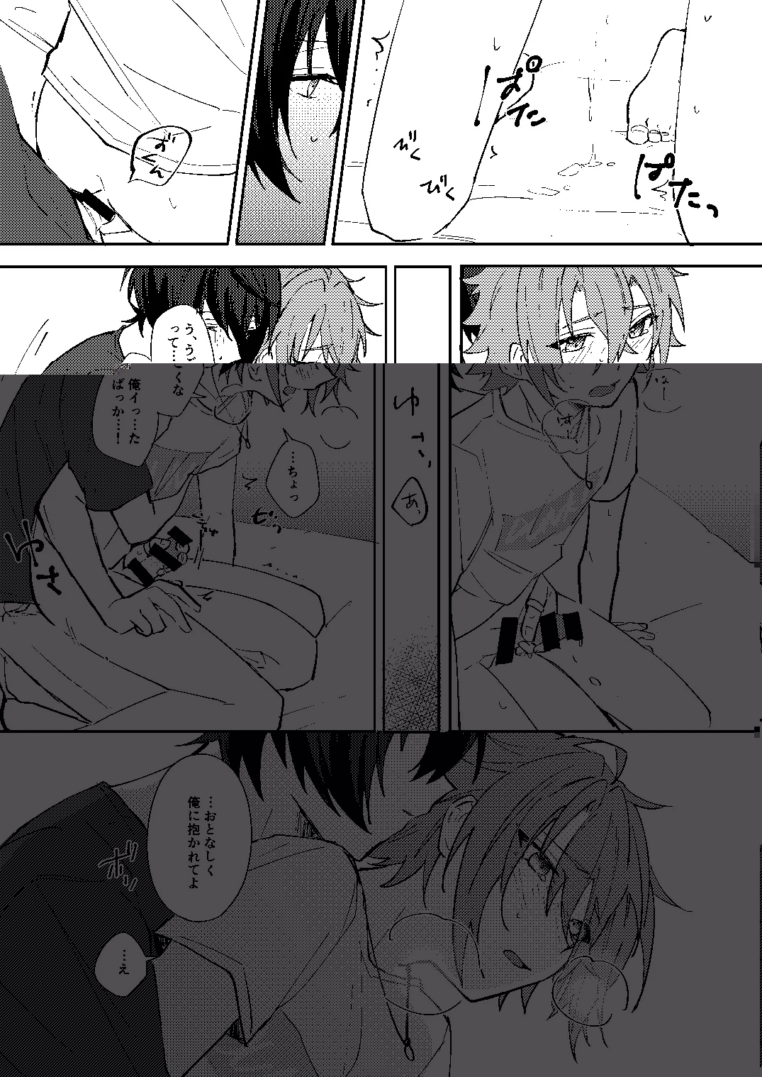 ふたりじかんの境界線 - Page 19