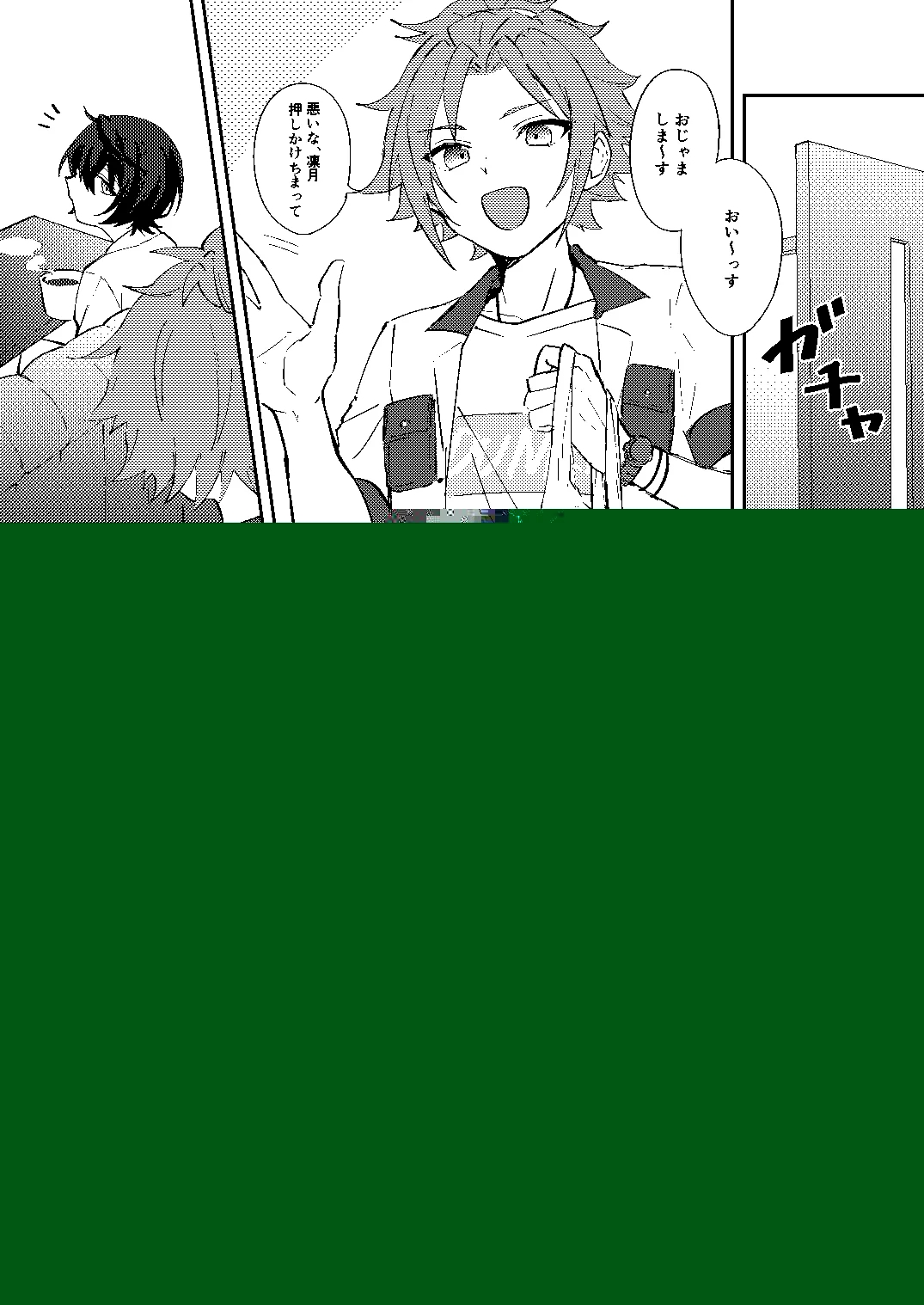 ふたりじかんの境界線 - Page 2