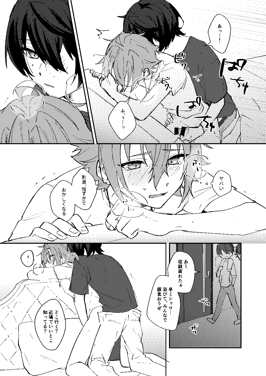ふたりじかんの境界線 - Page 20