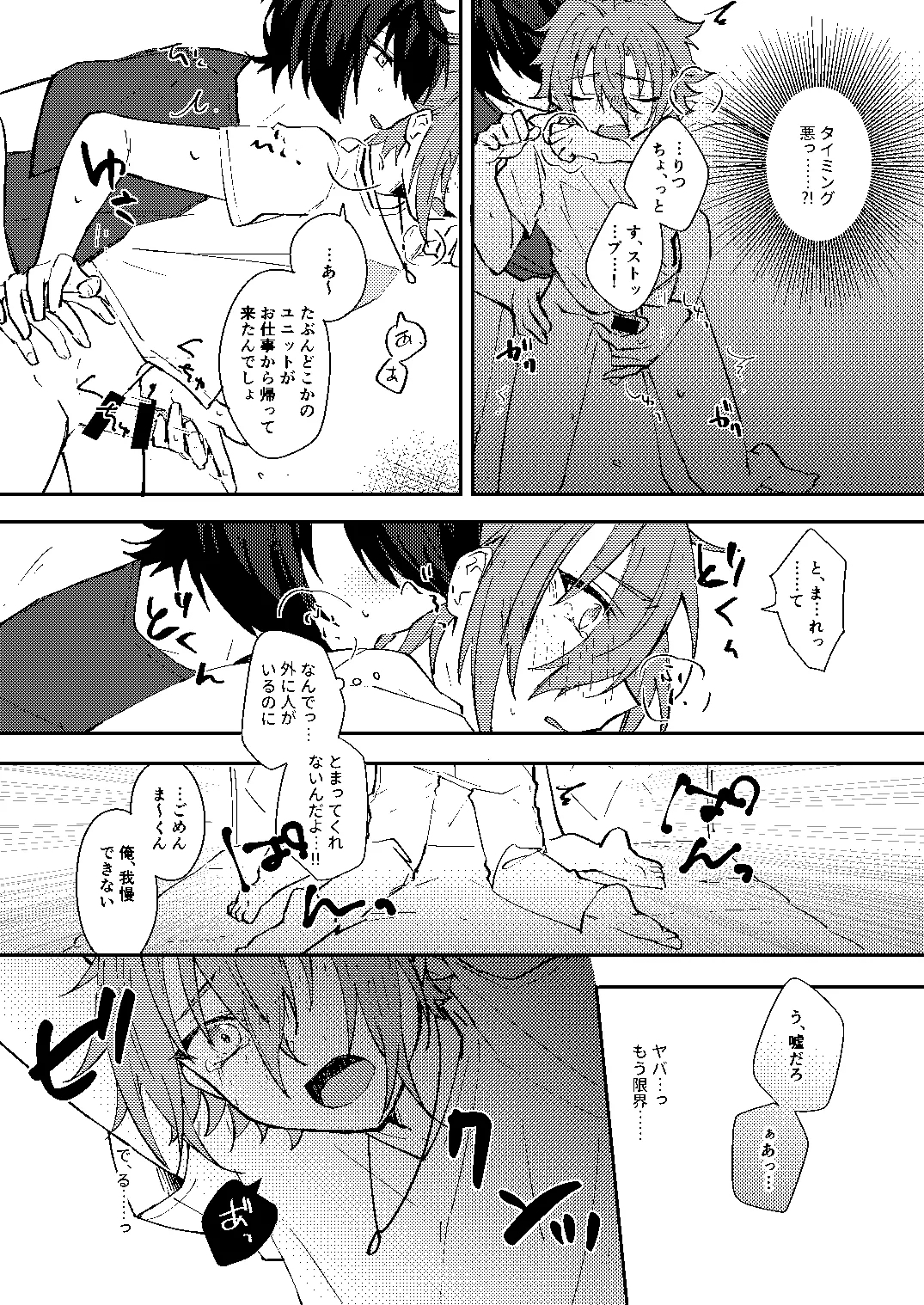 ふたりじかんの境界線 - Page 21