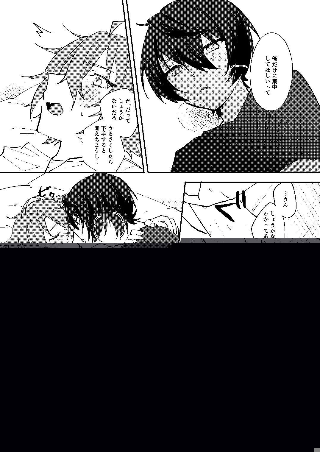 ふたりじかんの境界線 - Page 24