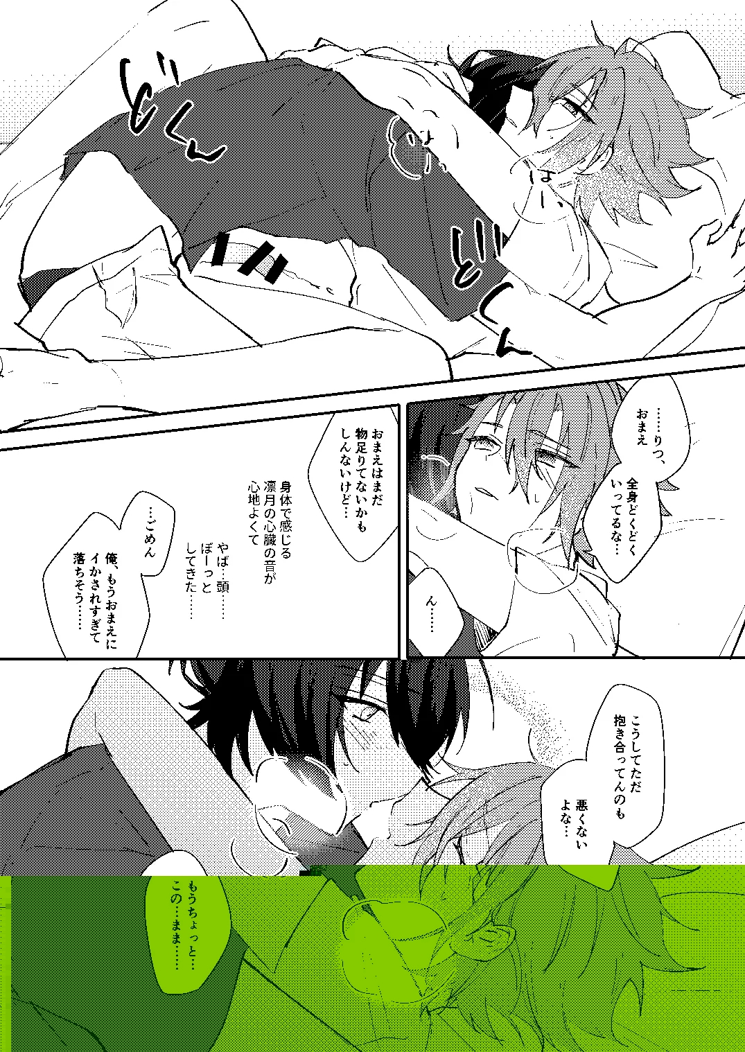 ふたりじかんの境界線 - Page 26