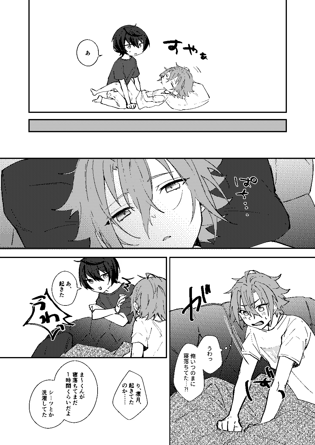 ふたりじかんの境界線 - Page 27