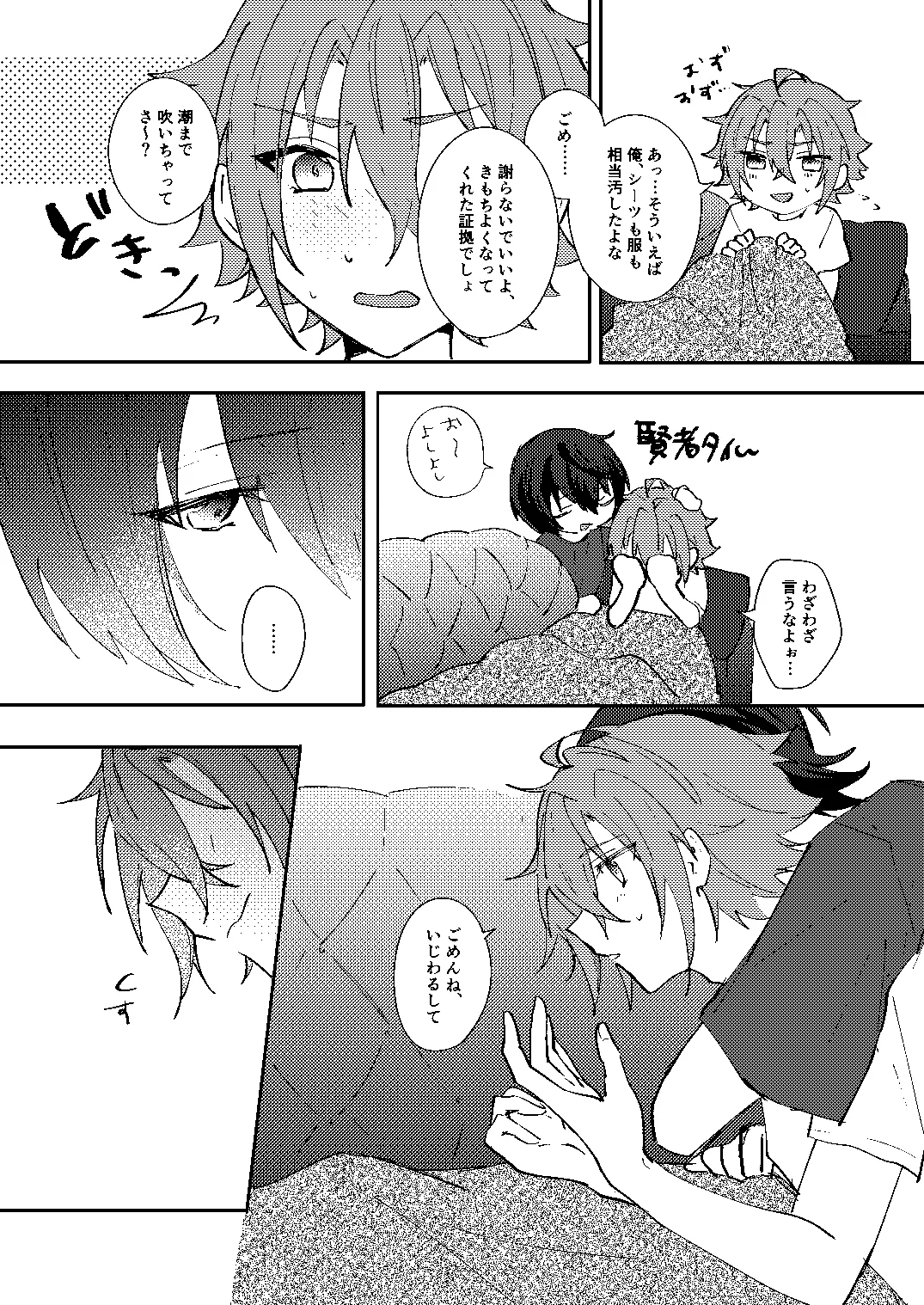 ふたりじかんの境界線 - Page 28