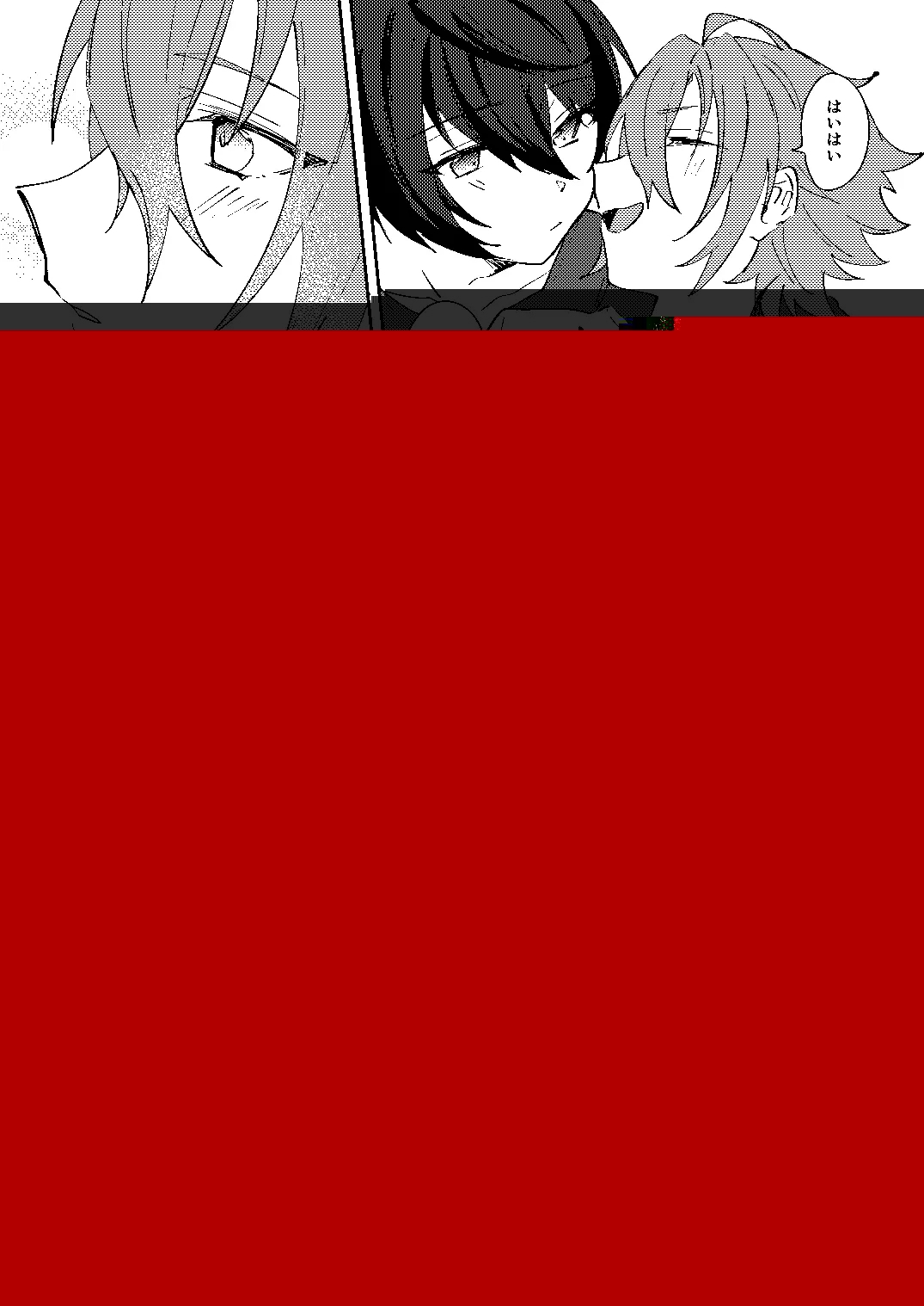 ふたりじかんの境界線 - Page 29