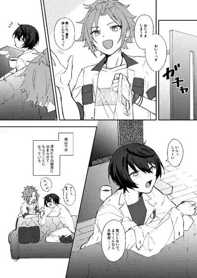 ふたりじかんの境界線 2