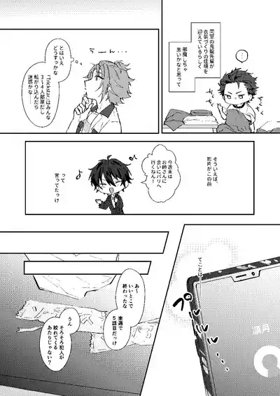 ふたりじかんの境界線 3